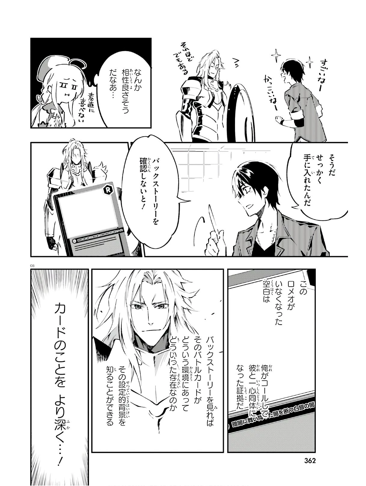 アキトはカードを引くようです 第6話 - 8