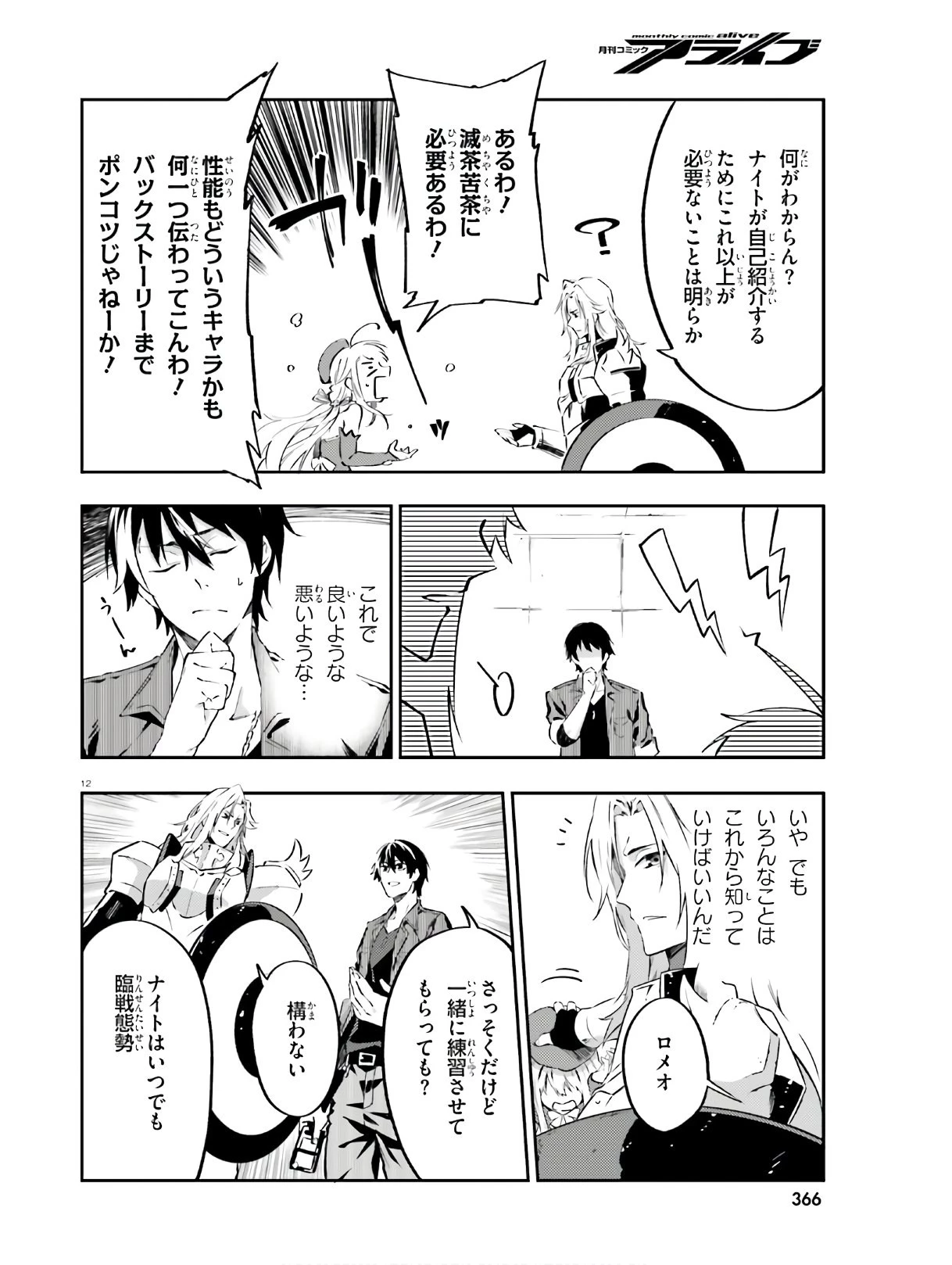 アキトはカードを引くようです 第6話 - 12