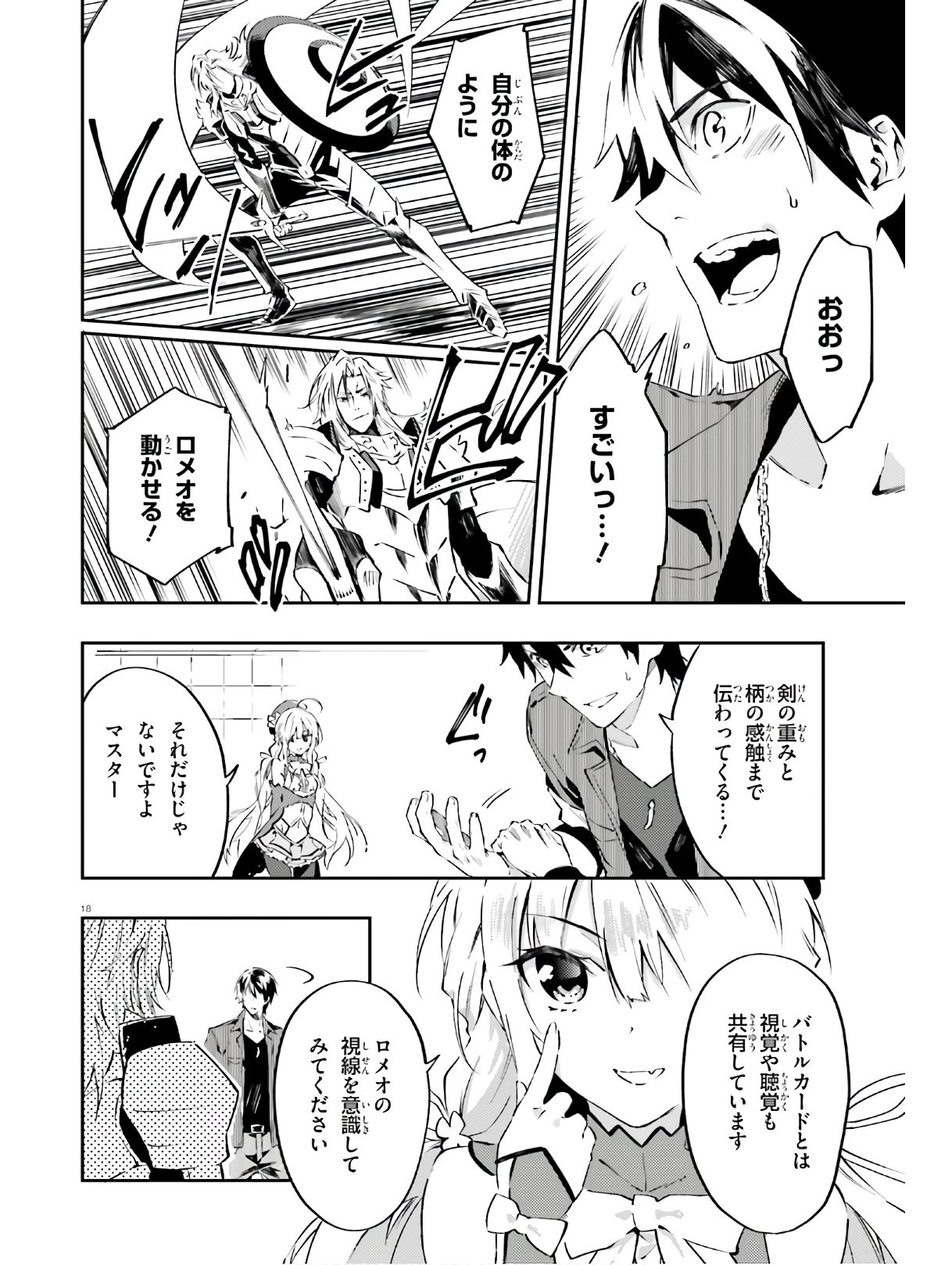 アキトはカードを引くようです 第6話 - 18