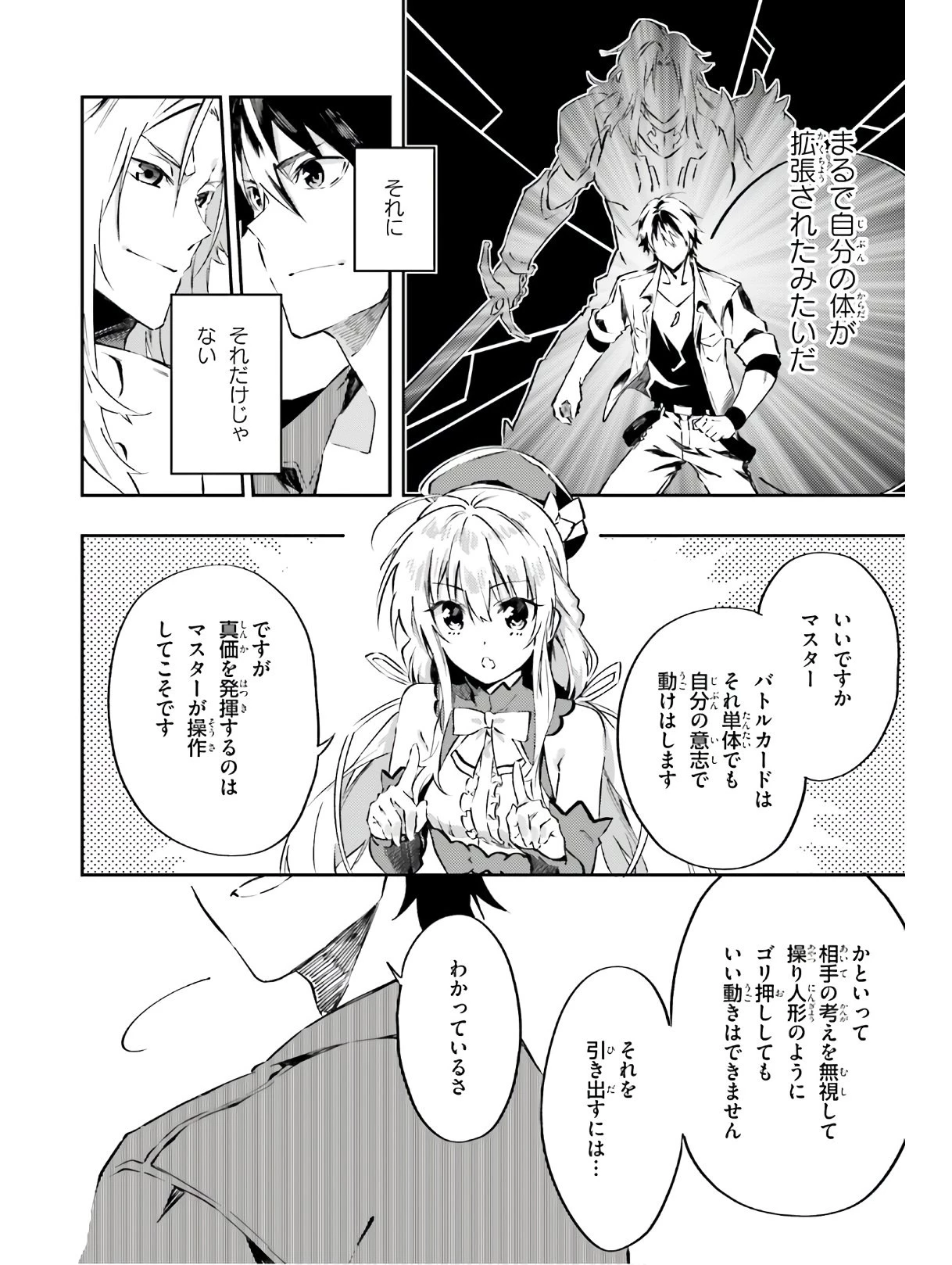 アキトはカードを引くようです 第6話 - 20