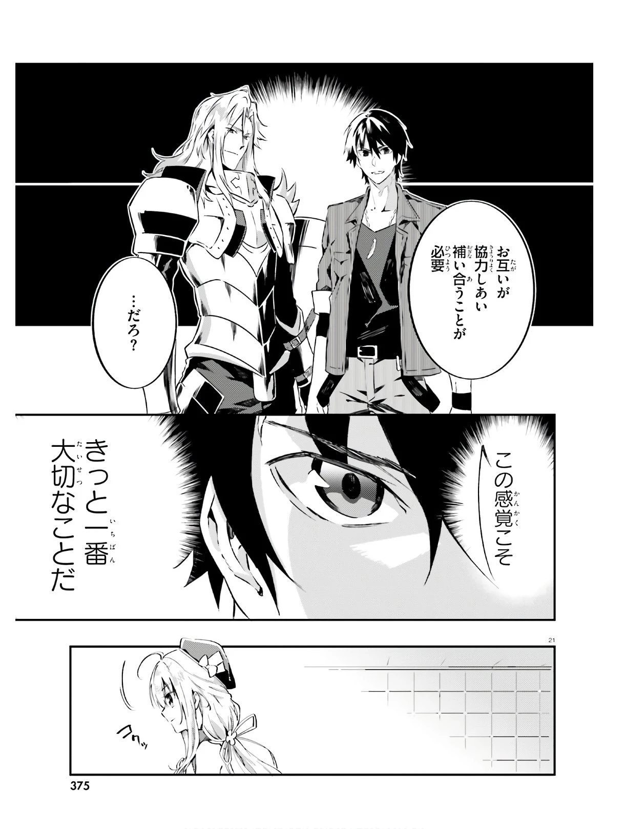 アキトはカードを引くようです 第6話 - 21