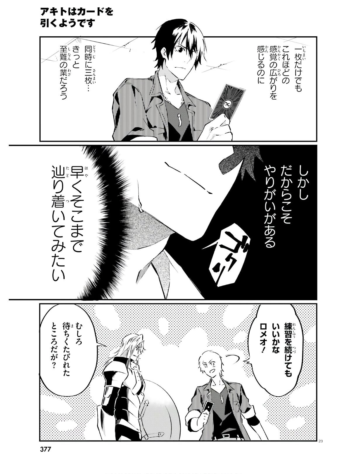 アキトはカードを引くようです 第6話 - 23