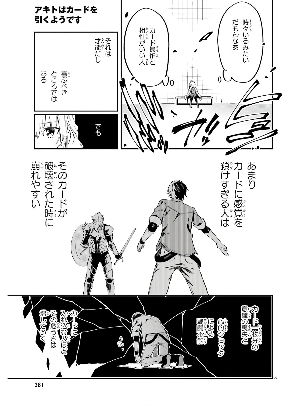アキトはカードを引くようです 第6話 - 27