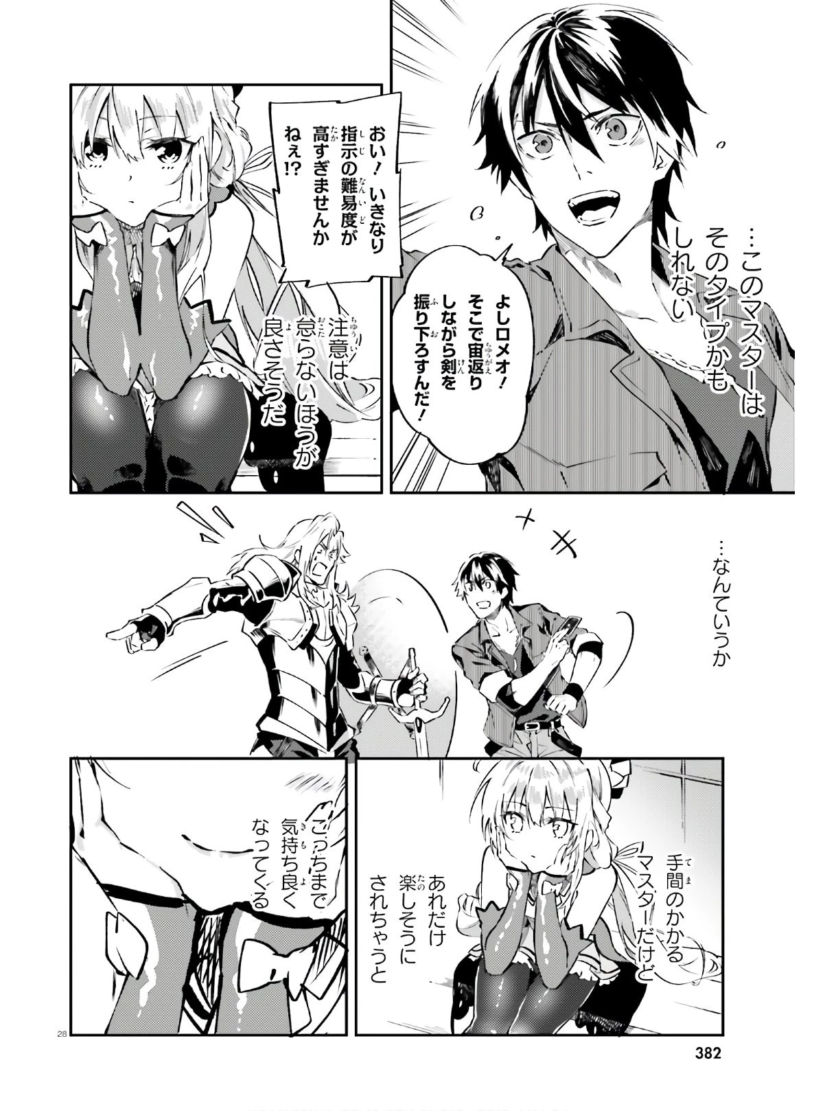 アキトはカードを引くようです 第6話 - 28