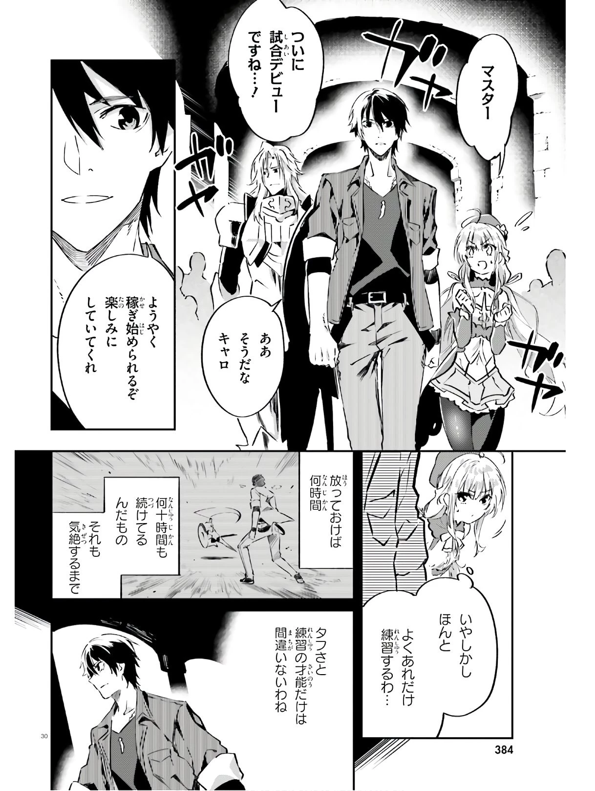 アキトはカードを引くようです 第6話 - 30