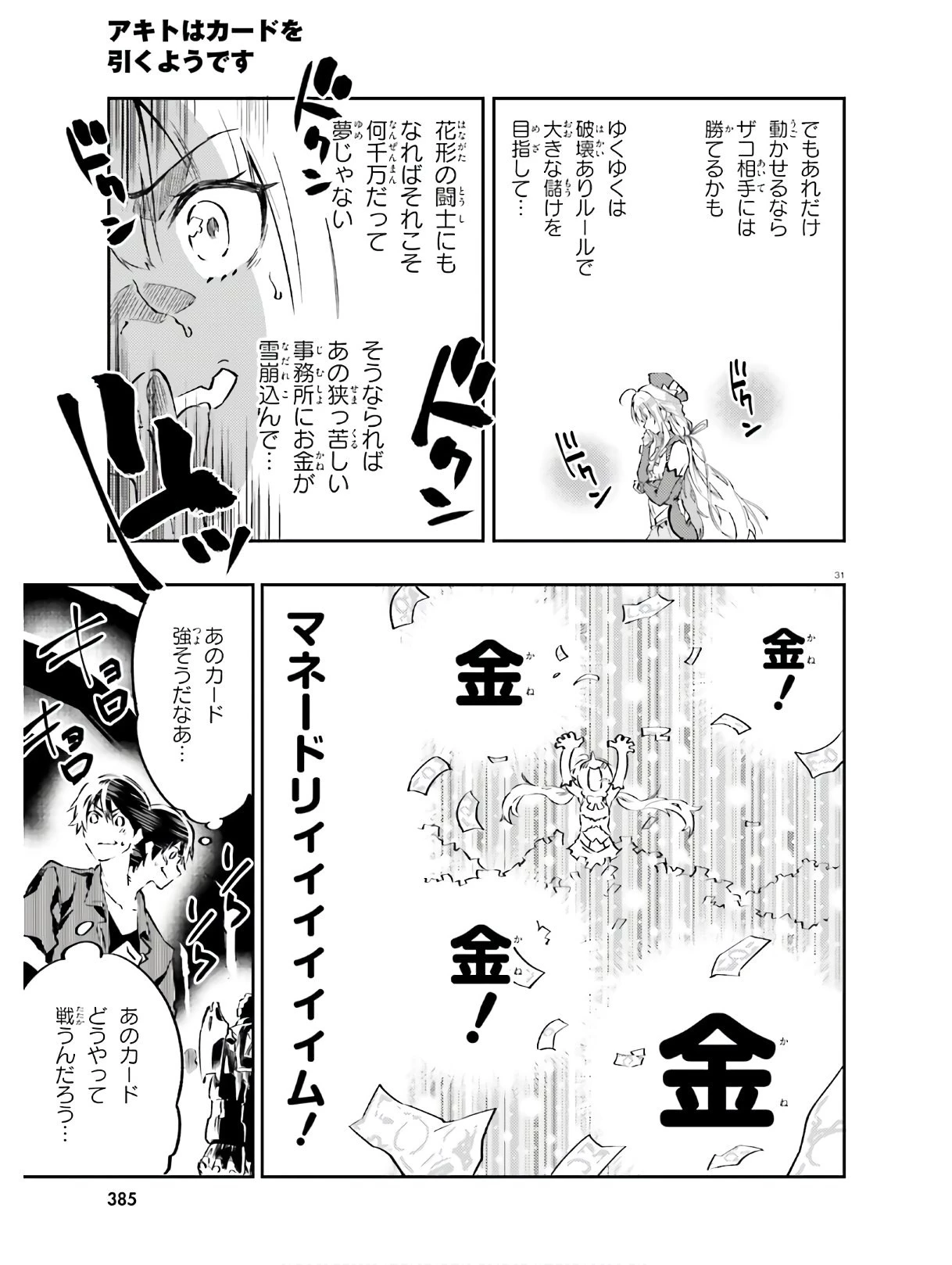 アキトはカードを引くようです 第6話 - 31