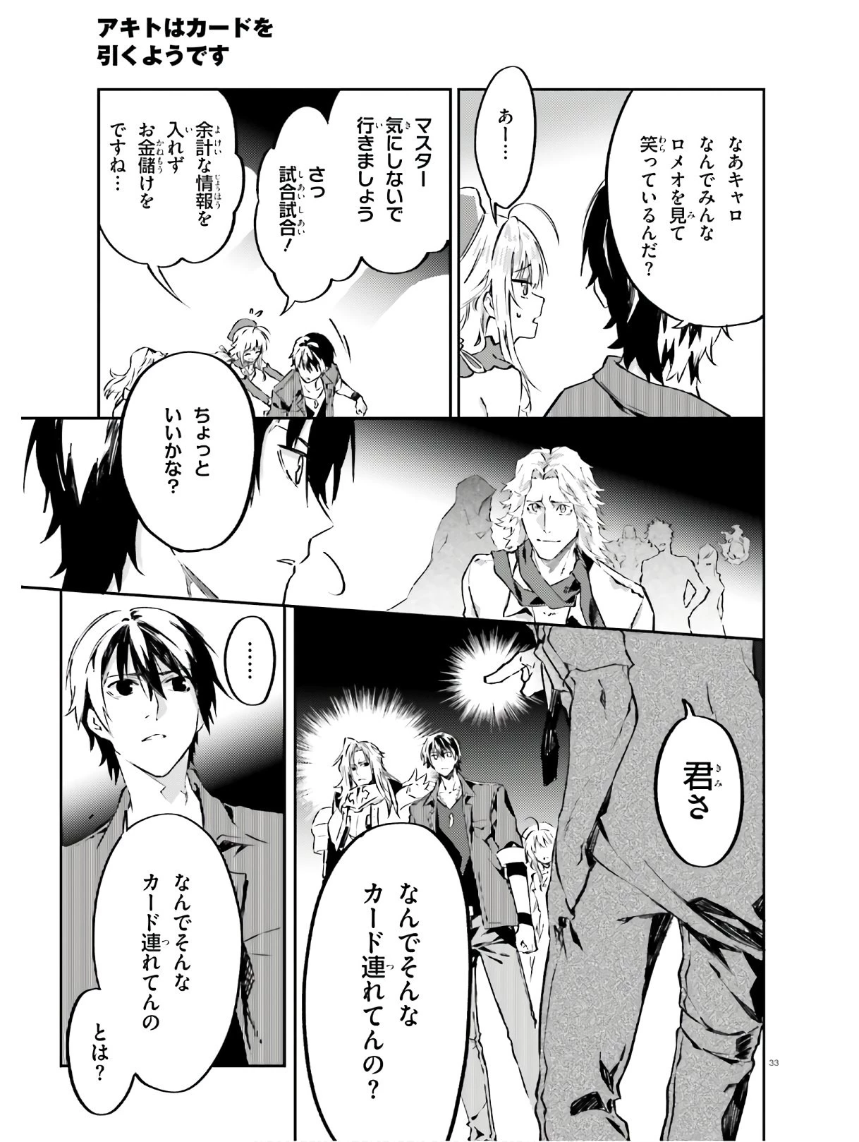アキトはカードを引くようです 第6話 - 33