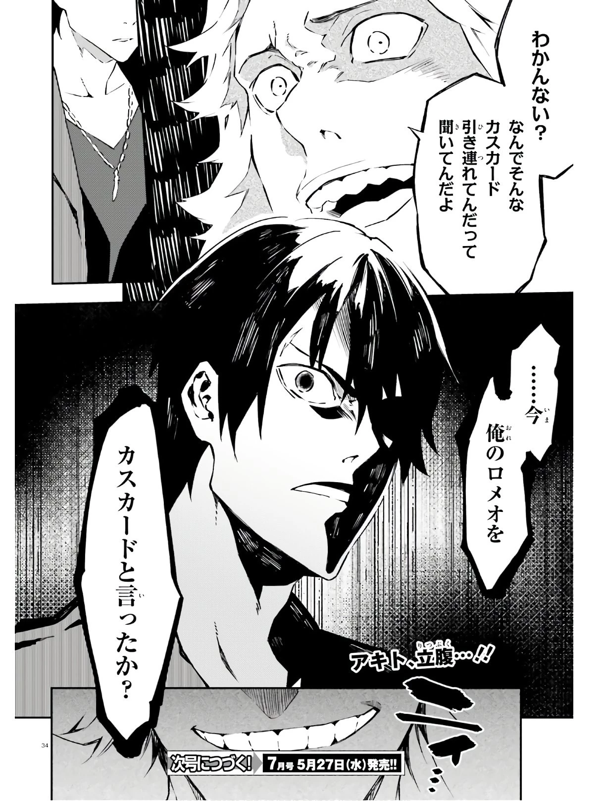 アキトはカードを引くようです 第6話 - 34