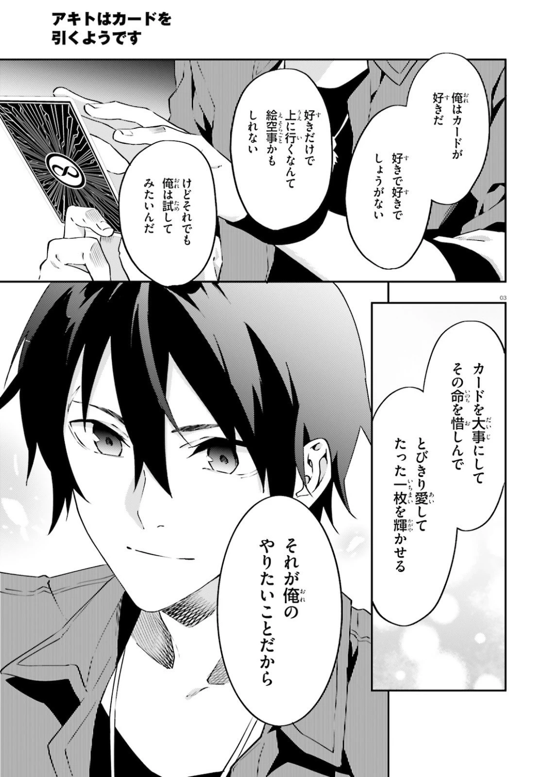 アキトはカードを引くようです 第17話 - 3
