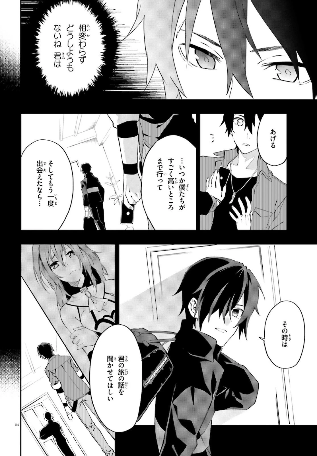 アキトはカードを引くようです 第17話 - 4