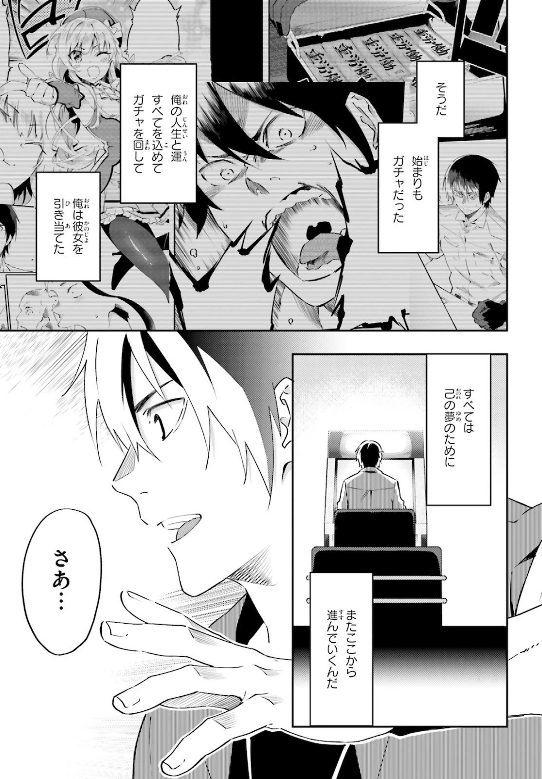 アキトはカードを引くようです 第17話 - 7