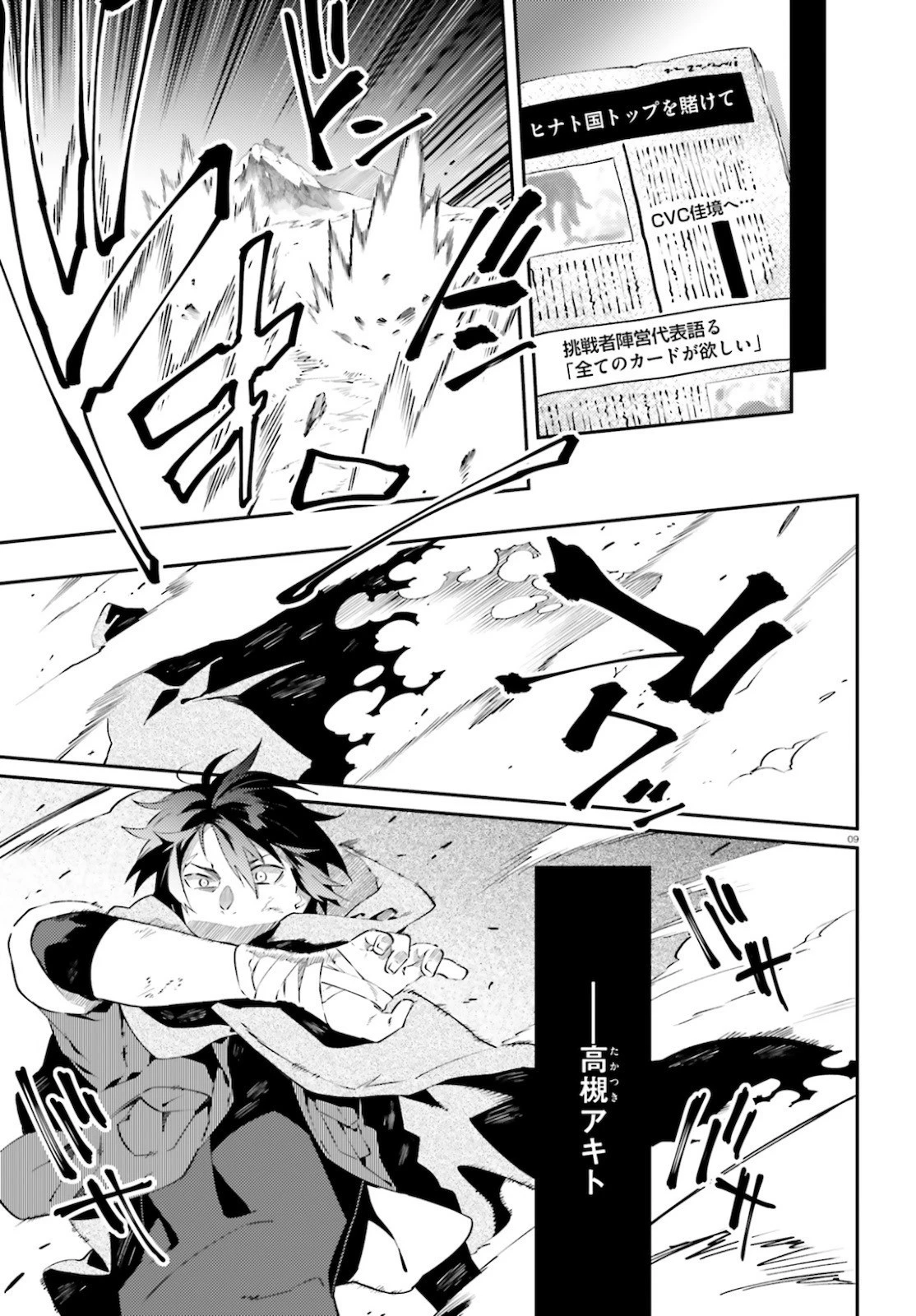アキトはカードを引くようです 第17話 - 9