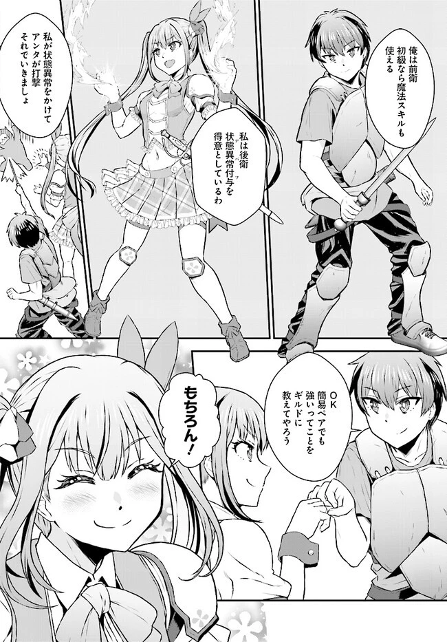 中卒探索者の成り上がり英雄譚～2つの最強スキルでダンジョン最速突破を目指す～ 第4.2話 - 3
