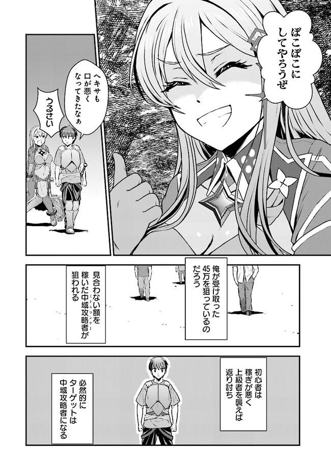 中卒探索者の成り上がり英雄譚～2つの最強スキルでダンジョン最速突破を目指す～ 第5.1話 - 8