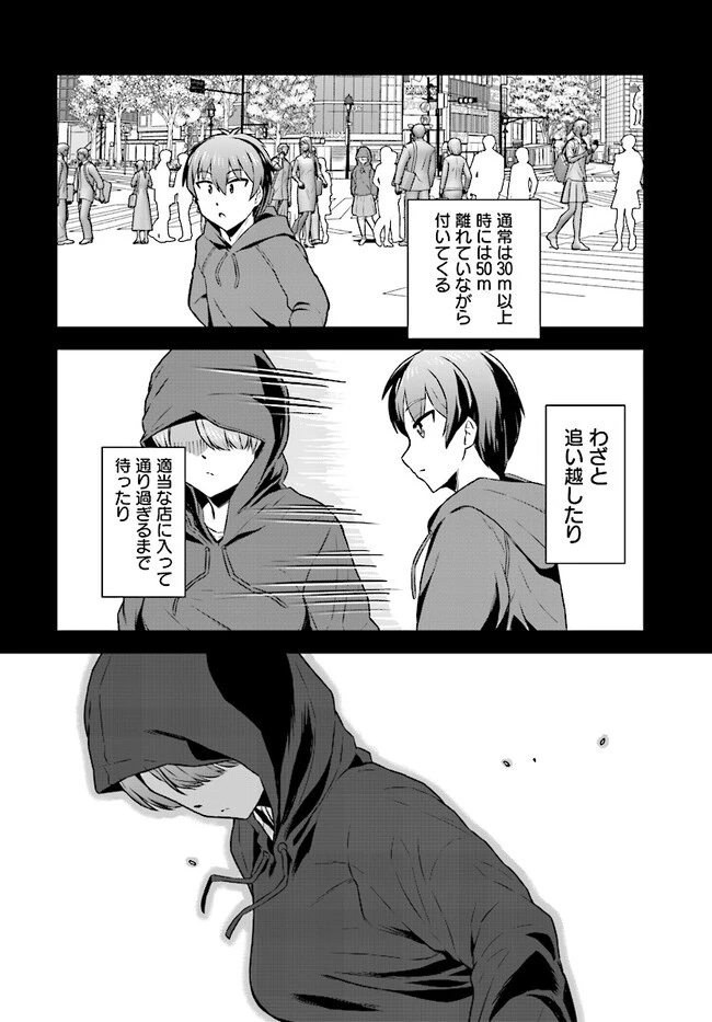 中卒探索者の成り上がり英雄譚～2つの最強スキルでダンジョン最速突破を目指す～ 第5.1話 - 10