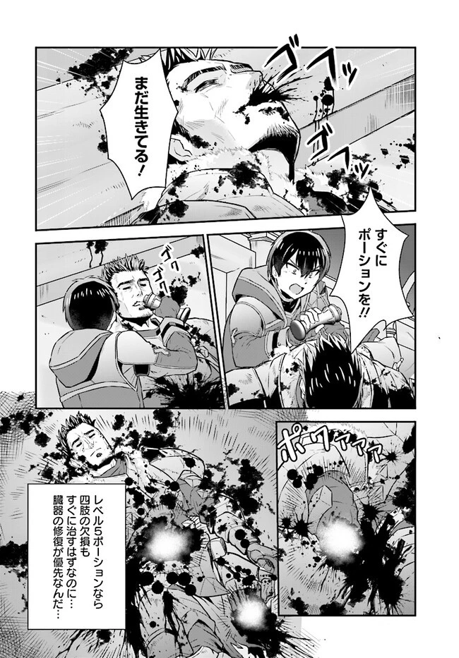 中卒探索者の成り上がり英雄譚～2つの最強スキルでダンジョン最速突破を目指す～ 第8.2話 - 1