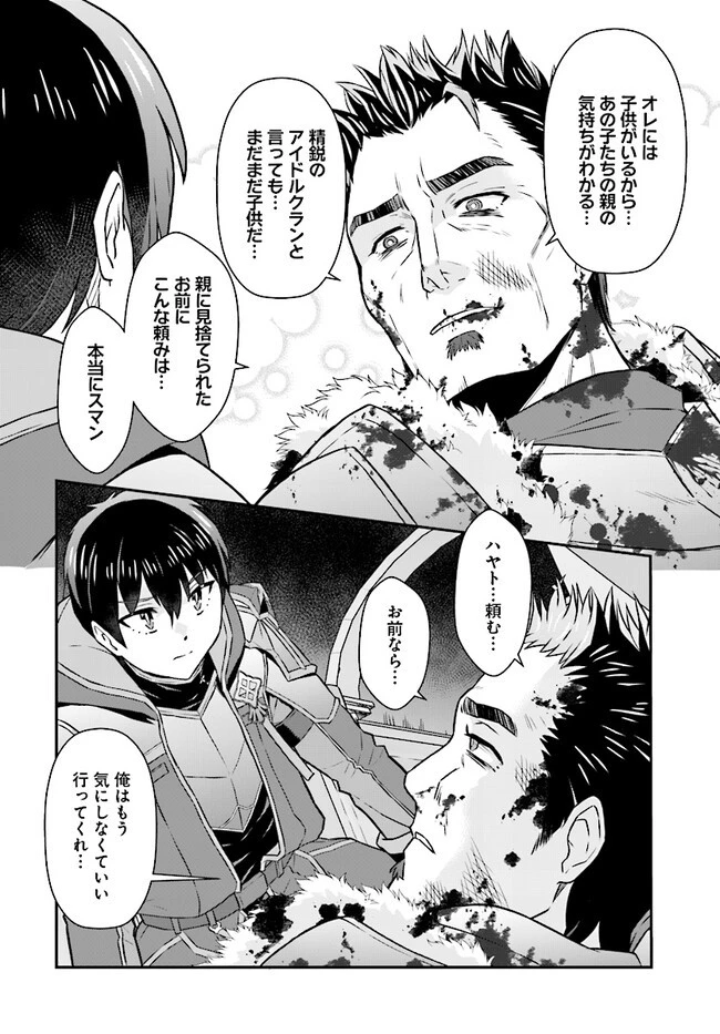 中卒探索者の成り上がり英雄譚～2つの最強スキルでダンジョン最速突破を目指す～ 第8.2話 - 3