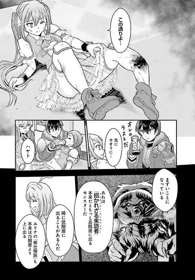 中卒探索者の成り上がり英雄譚～2つの最強スキルでダンジョン最速突破を目指す～ 第8.2話 - 9