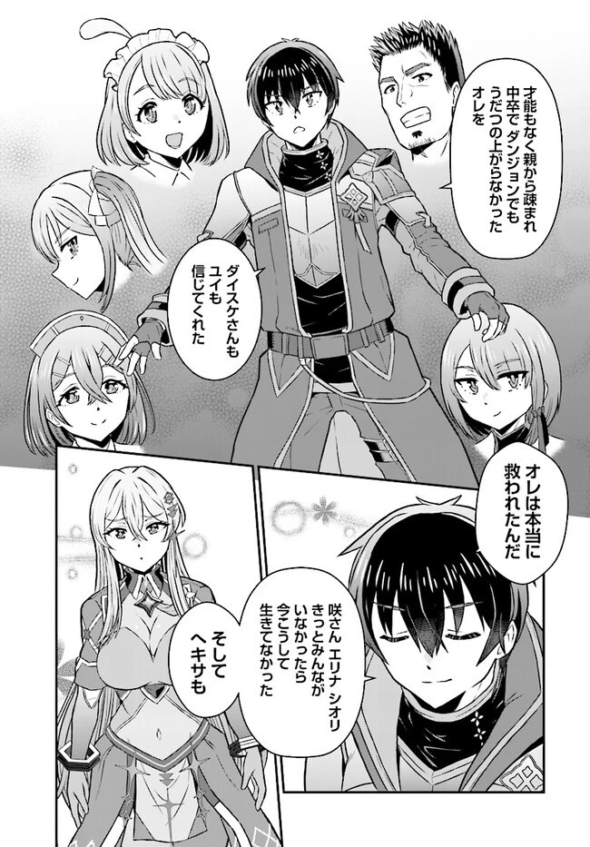 中卒探索者の成り上がり英雄譚～2つの最強スキルでダンジョン最速突破を目指す～ 第8.2話 - 14