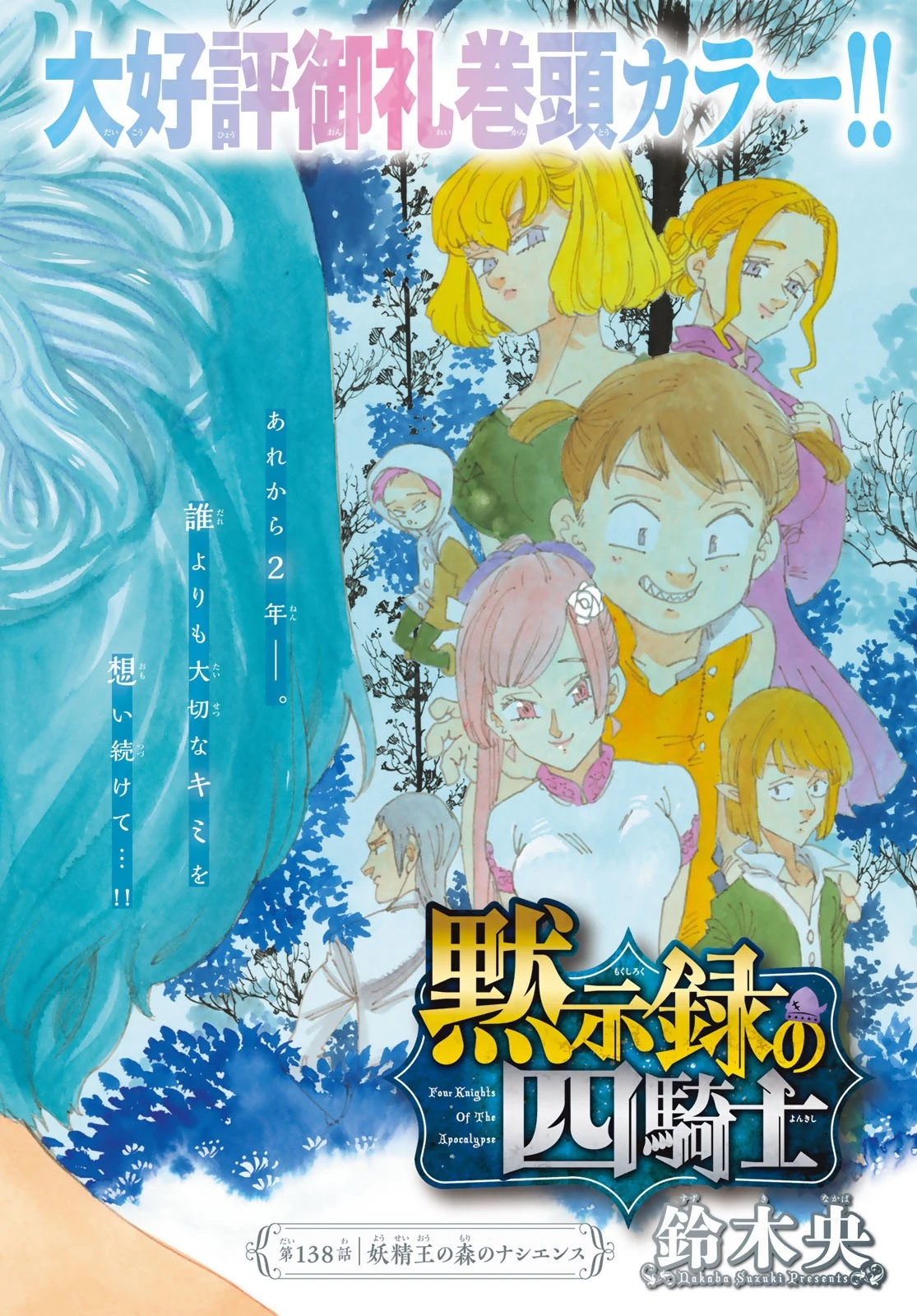 黙示録の四騎士 第138話 - 1