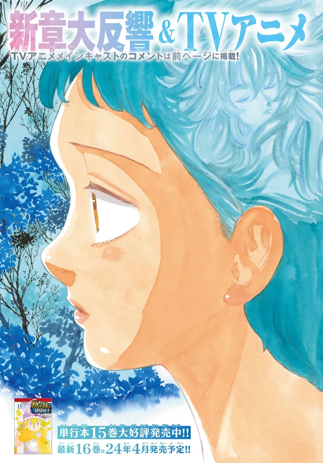 黙示録の四騎士 第138話 - 2