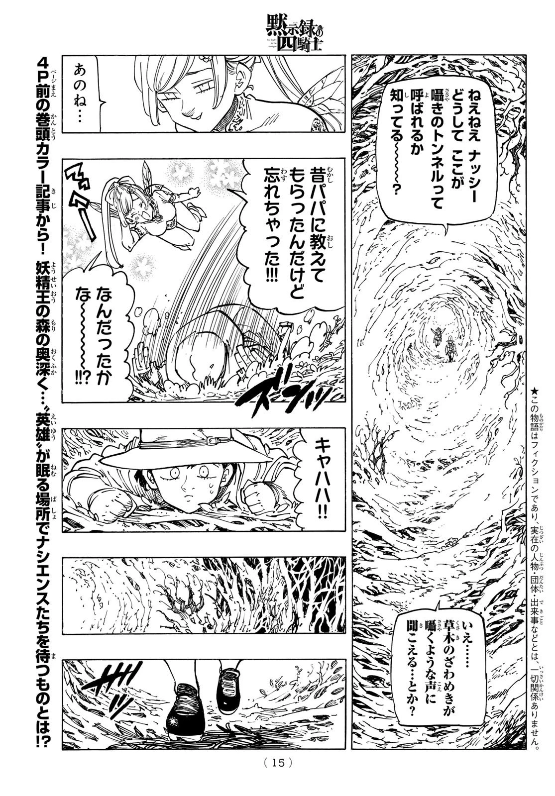 黙示録の四騎士 第138話 - 3