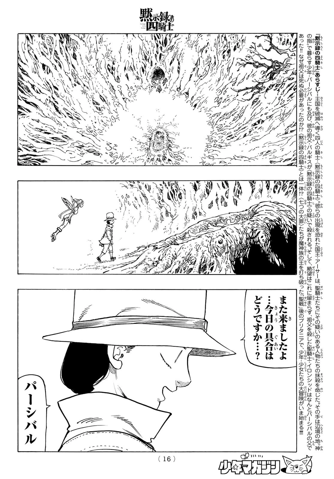 黙示録の四騎士 第138話 - 4