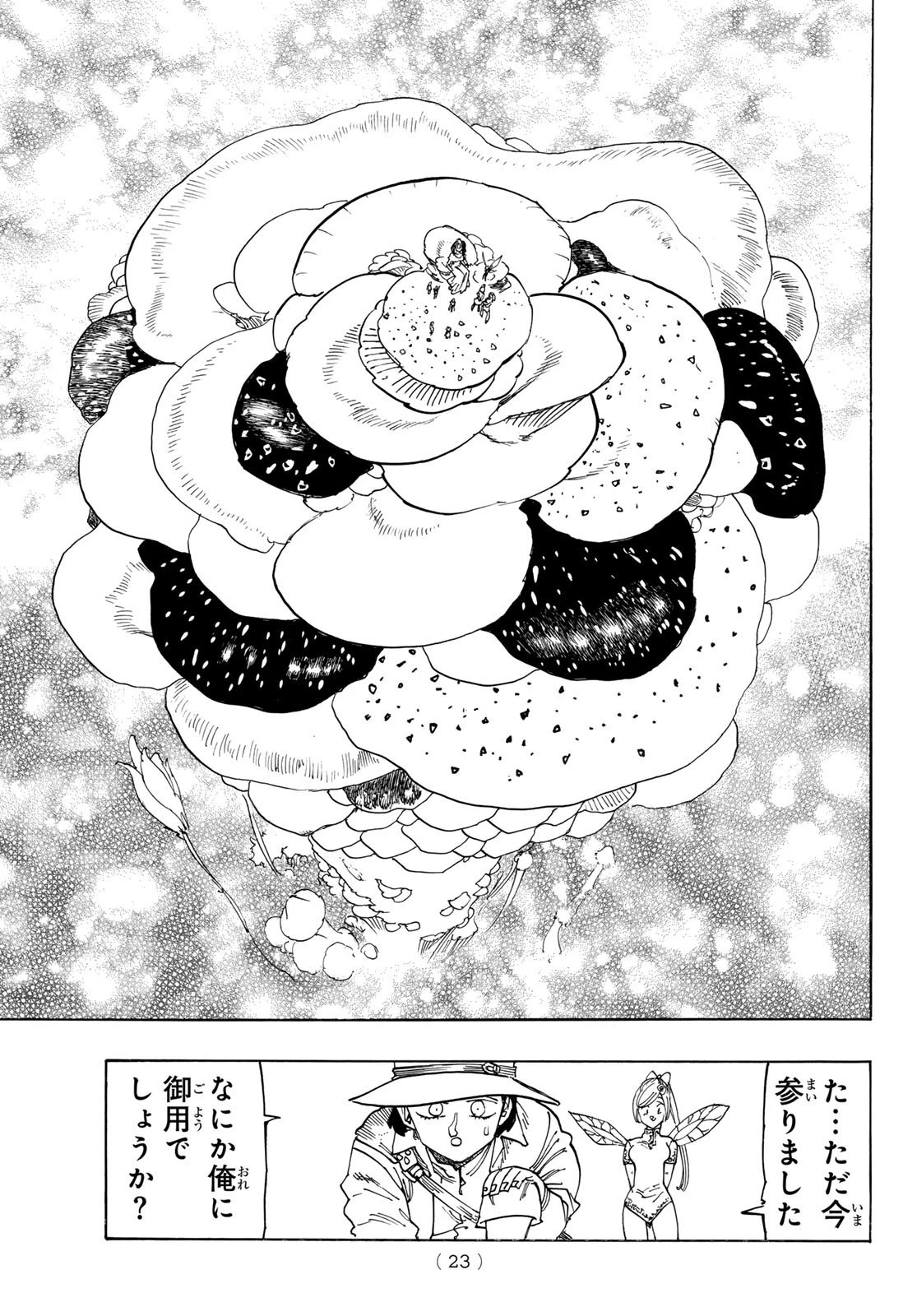 黙示録の四騎士 第138話 - 11