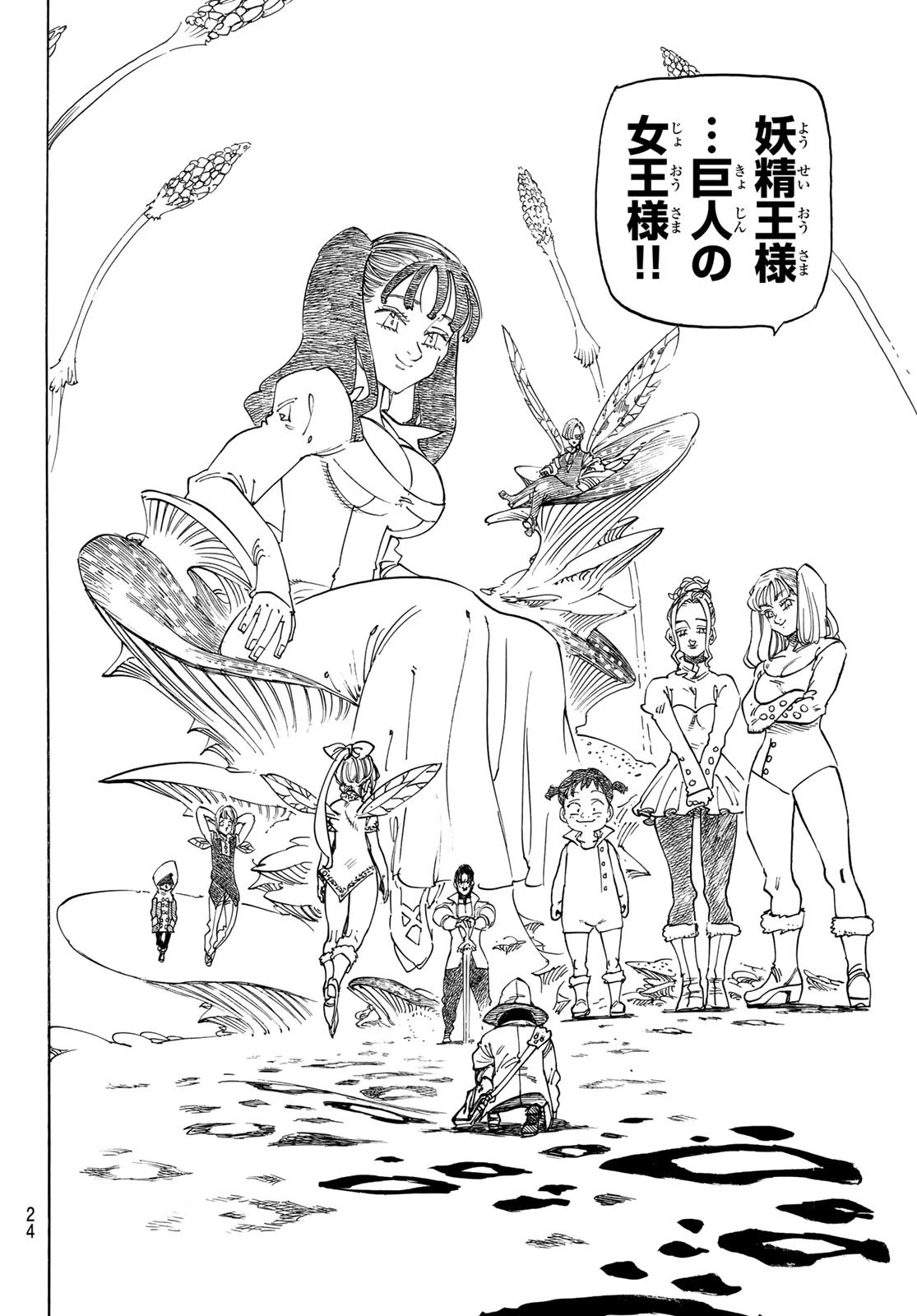 黙示録の四騎士 第138話 - 12