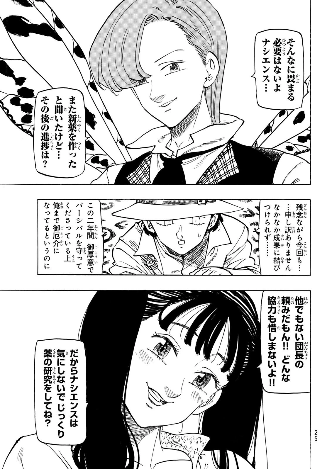 黙示録の四騎士 第138話 - 13
