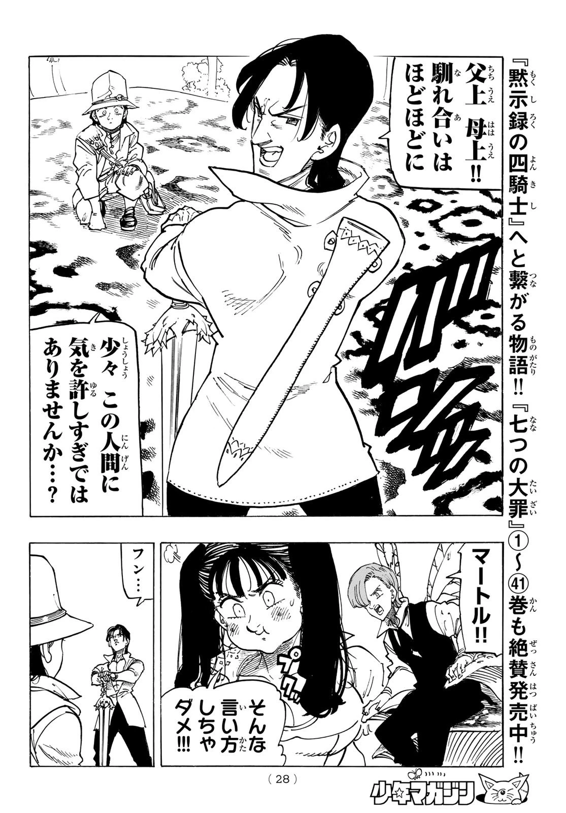 黙示録の四騎士 第138話 - 16