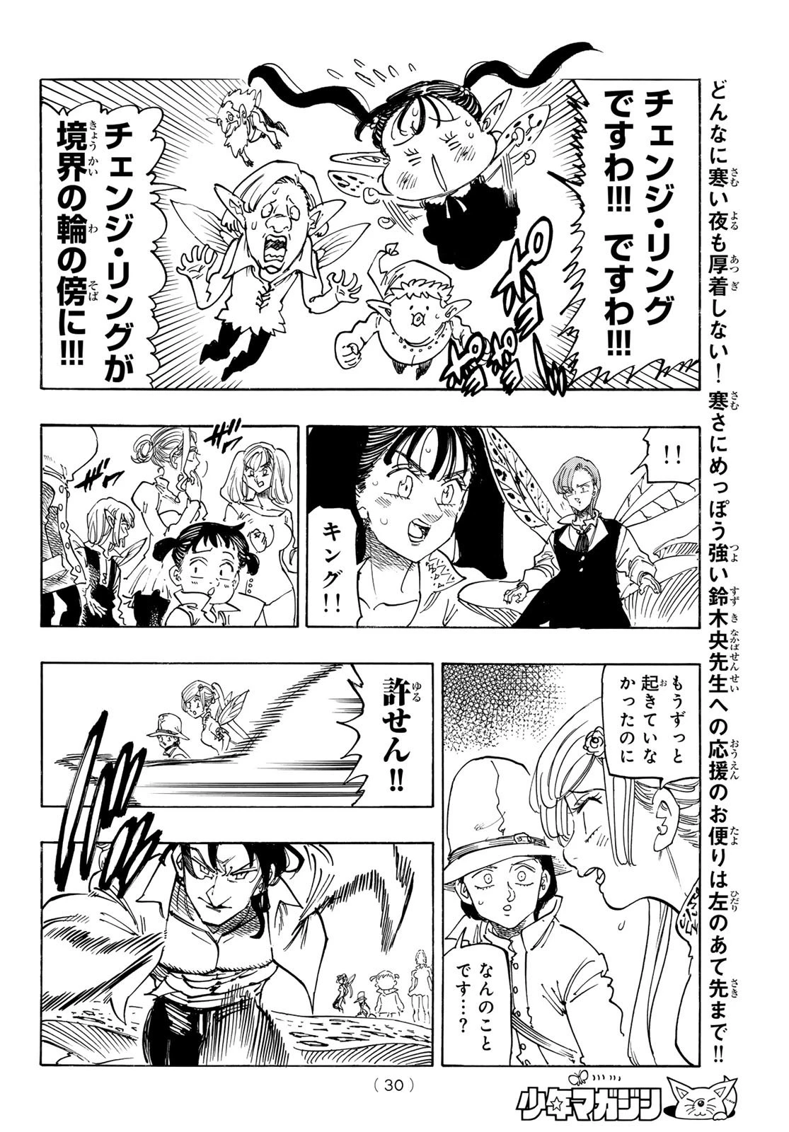 黙示録の四騎士 第138話 - 18