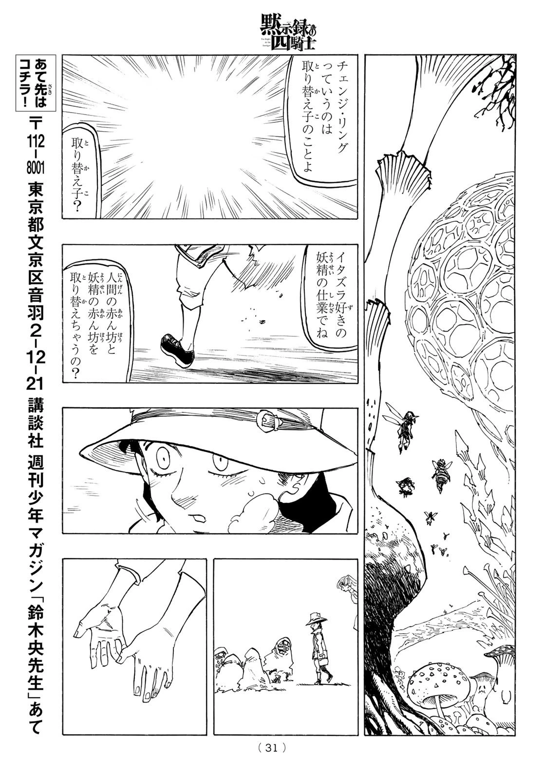 黙示録の四騎士 第138話 - 19