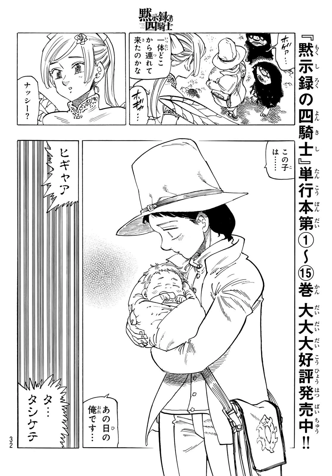 黙示録の四騎士 第138話 - 20