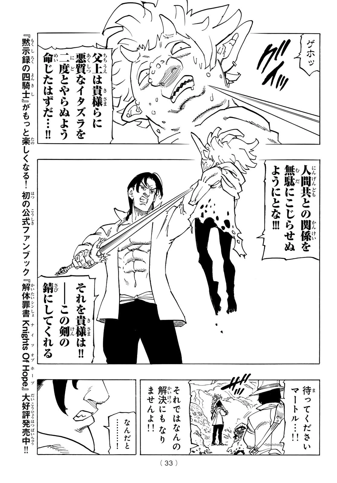 黙示録の四騎士 第138話 - 21