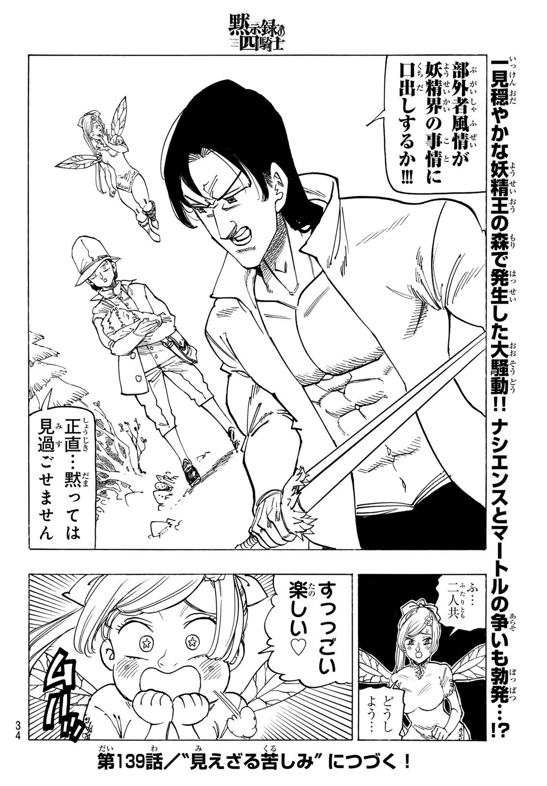 黙示録の四騎士 第138話 - 22