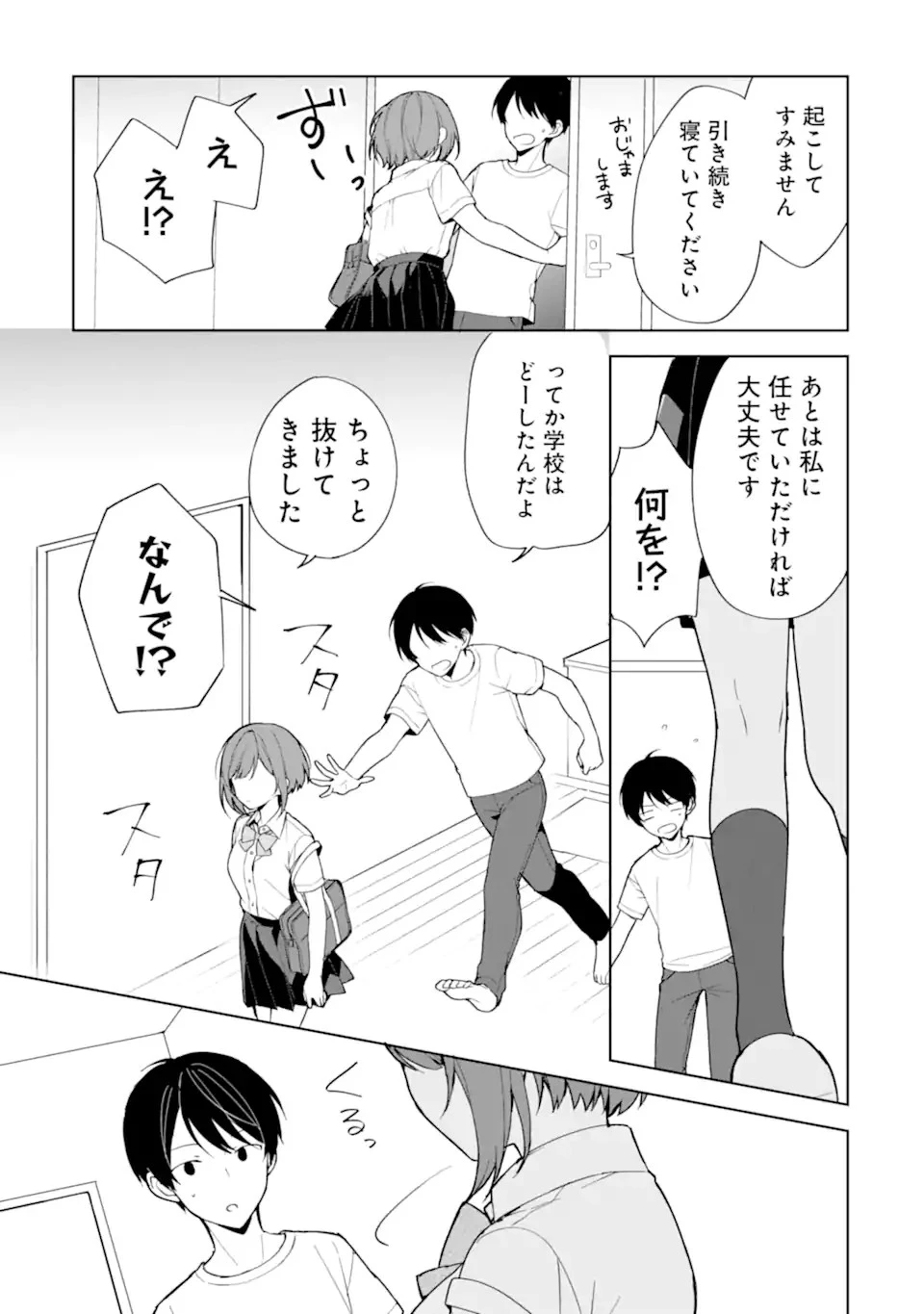 痴漢されそうになっているS級美少女を助けたら隣の席の幼馴染だった 第72.2話 - 7