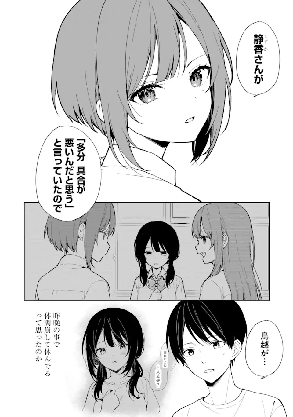 痴漢されそうになっているS級美少女を助けたら隣の席の幼馴染だった 第72.2話 - 8