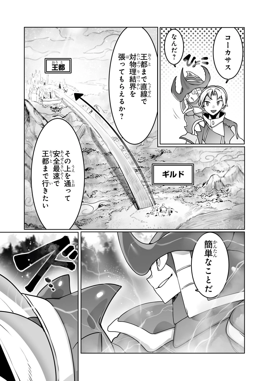 俺の前世の知識で底辺職テイマーが上級職になってしまいそうな件 第35話 - 5