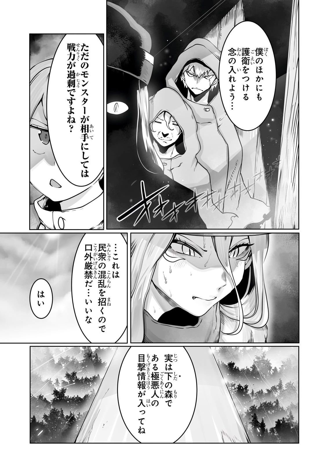 俺の前世の知識で底辺職テイマーが上級職になってしまいそうな件 第35話 - 13