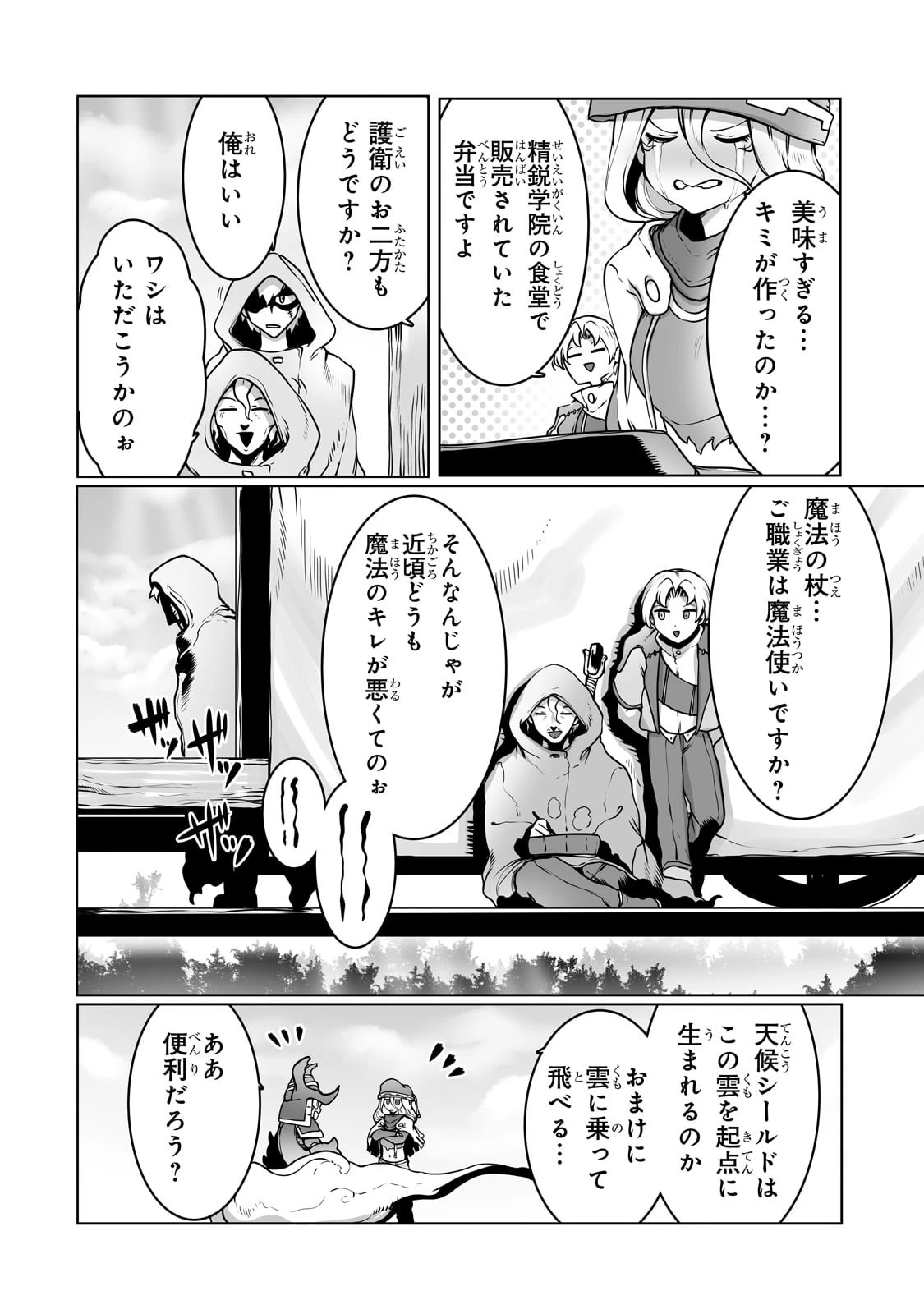 俺の前世の知識で底辺職テイマーが上級職になってしまいそうな件 第35話 - 18