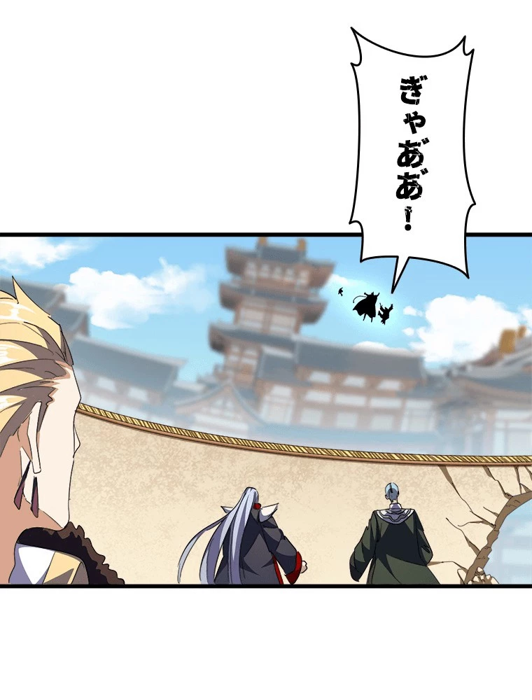 従者は大魔皇 298話 - 2