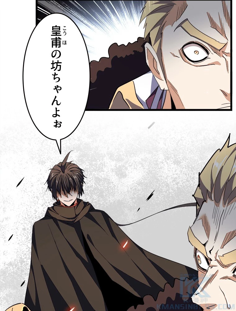 従者は大魔皇 298話 - 4