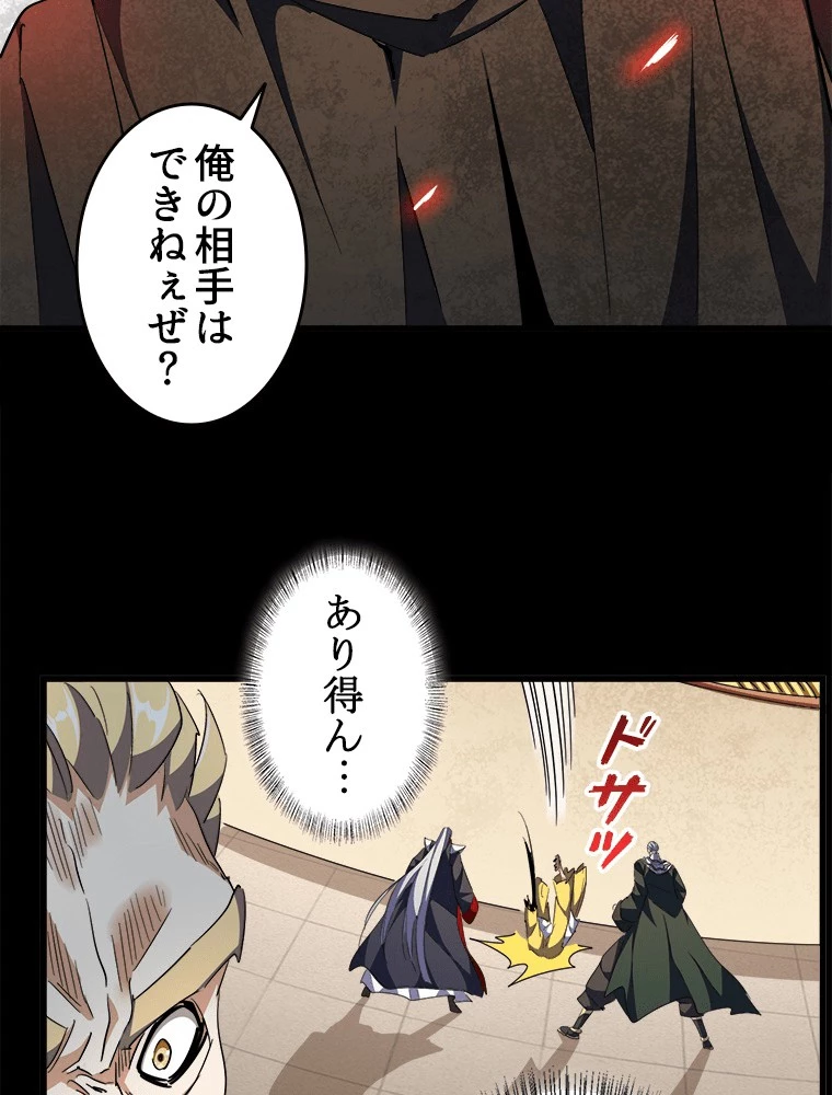 従者は大魔皇 298話 - 6