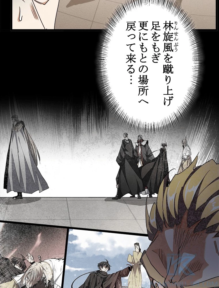 従者は大魔皇 298話 - 7