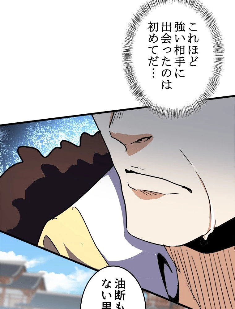 従者は大魔皇 298話 - 9