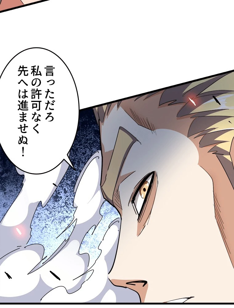 従者は大魔皇 298話 - 23