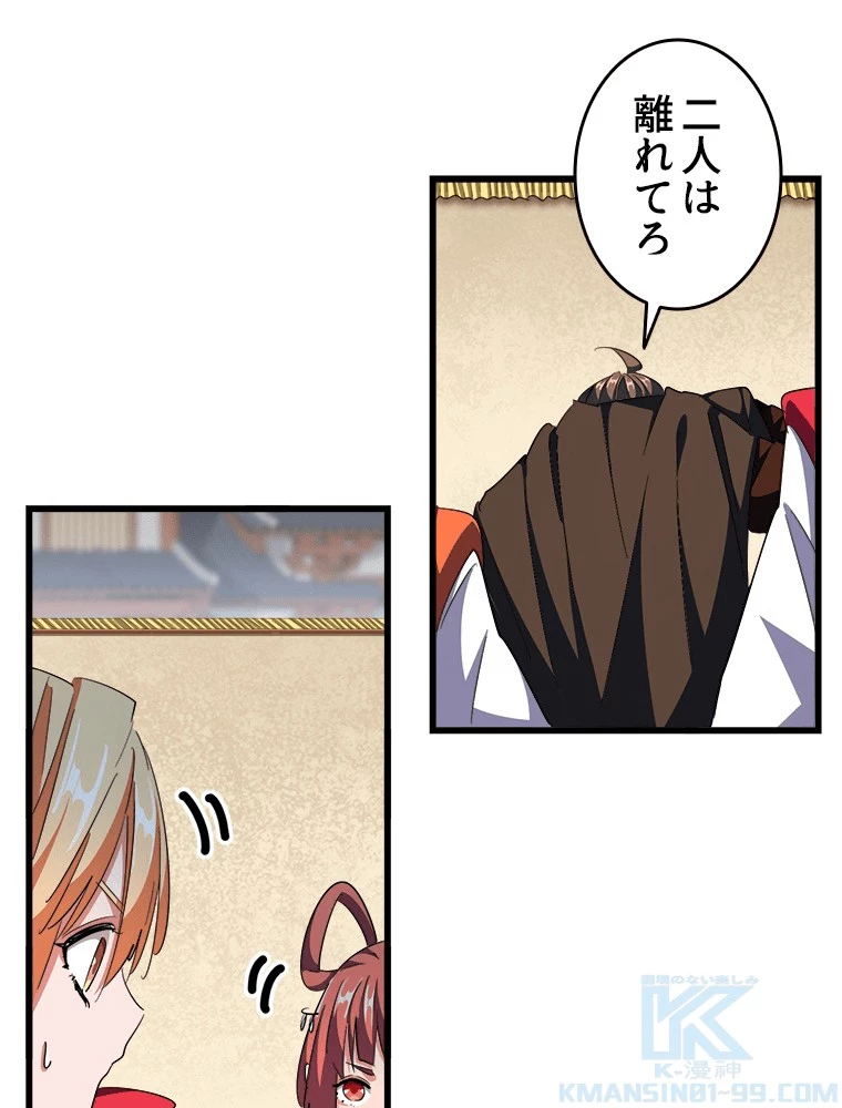 従者は大魔皇 298話 - 28