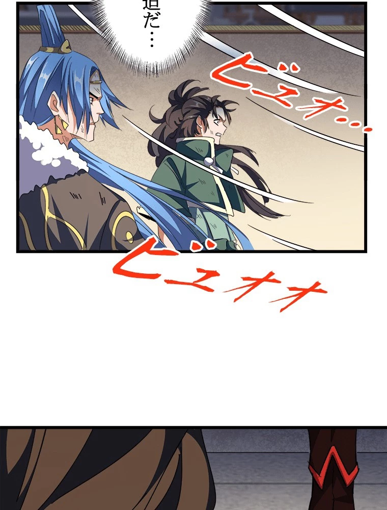 従者は大魔皇 298話 - 33