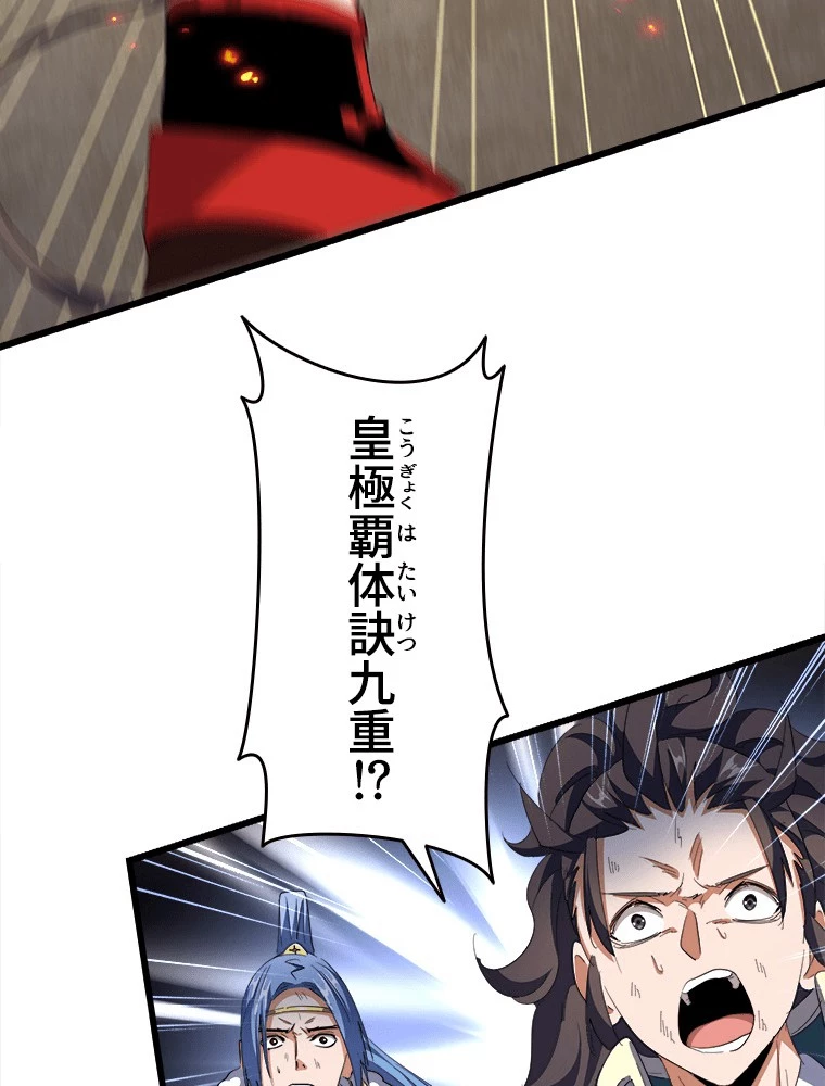 従者は大魔皇 298話 - 41